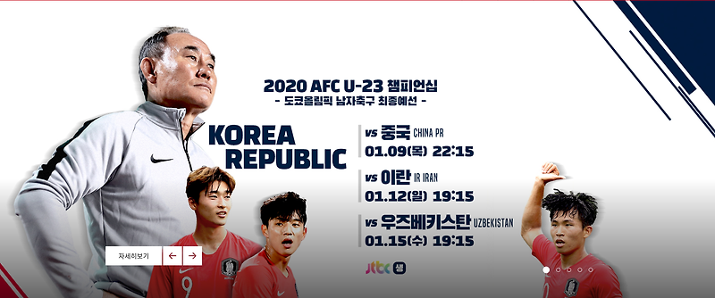 AFC U-23 챔피언십 중계 및 일정 자세한 정보
