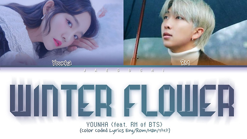 윤하!! RM(랩몬스터)와 함께 'WINTER FLOWER'로 아이튠즈 43개국 차트 1위