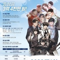 문피아 제6회 대한민국 웹소설 공모대전 개최