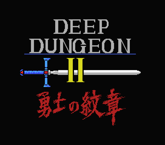 Deep Dungeon II - MSX (재믹스) 게임 롬파일 다운로드