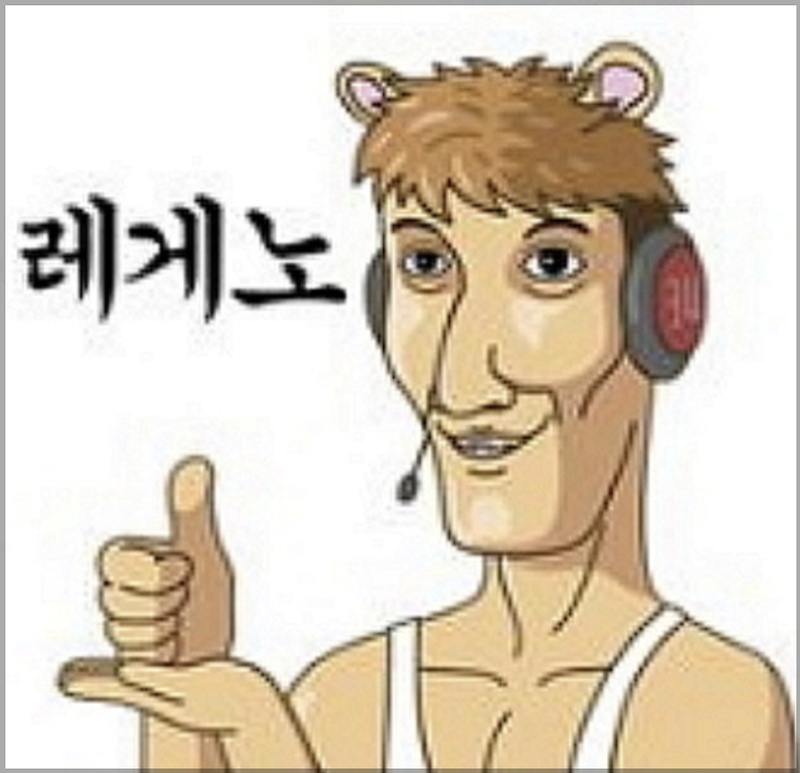 레게노 뜻, 인싸용어 이야기