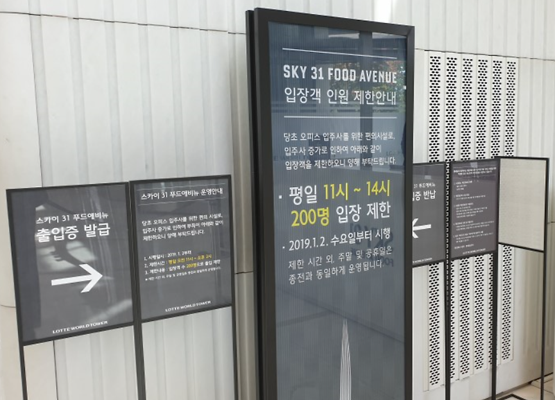 < 서울, 송파구 >   롯데월드타워 SKY 31 푸드에비뉴