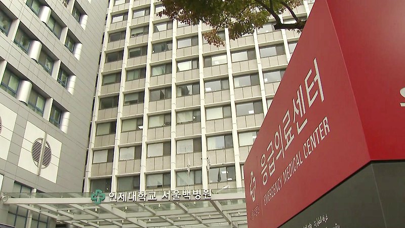 [이슈] 서울백병원 내진 환자 코로나19 확진, 마포구 딸 집에 머물러