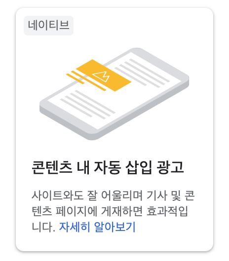 티스토리 구글 애드센스 광고 넣기 - [3] 콘텐츠 내 자동 삽입 광고