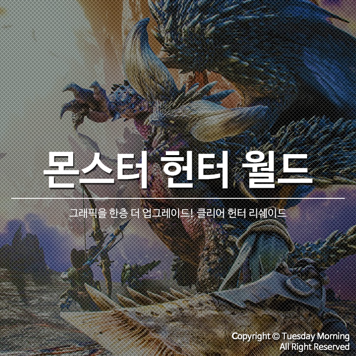 몬스터 헌터 월드 모드 소개 #11 클리어 헌터 리쉐이드