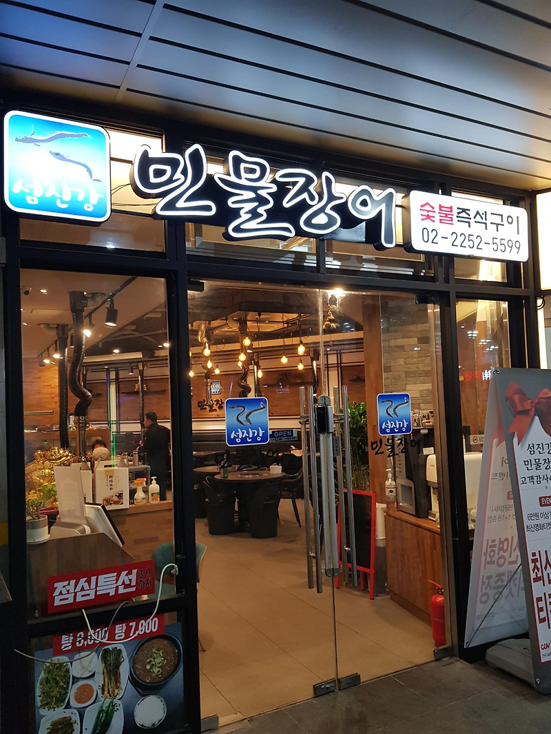 신당역 맛집 센트라스 부근에 있는 '섬진강 민물장어' 정말 맛있네요!!