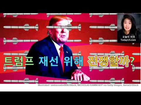 미국 이란 전쟁 가능성 일촉즉발 위기 상황