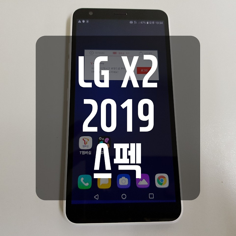 LG X2 2019 스펙, 보급형 스마트폰