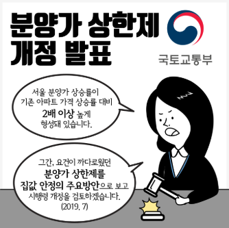 Lynn_kyu [정보] 분양가 상한제 정리 찬반 의견