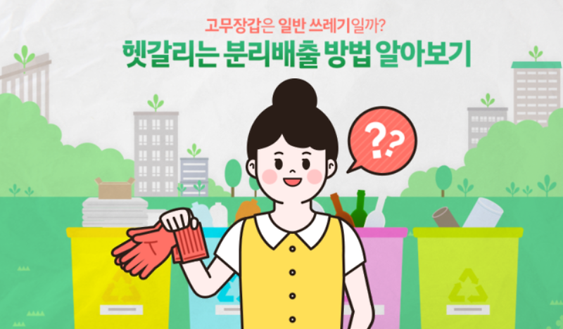 고무장갑은 일반 쓰레기일까?아닐까?