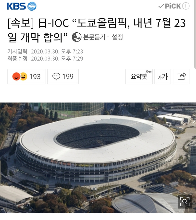 도쿄올림픽 2021년 7월 23일 개최