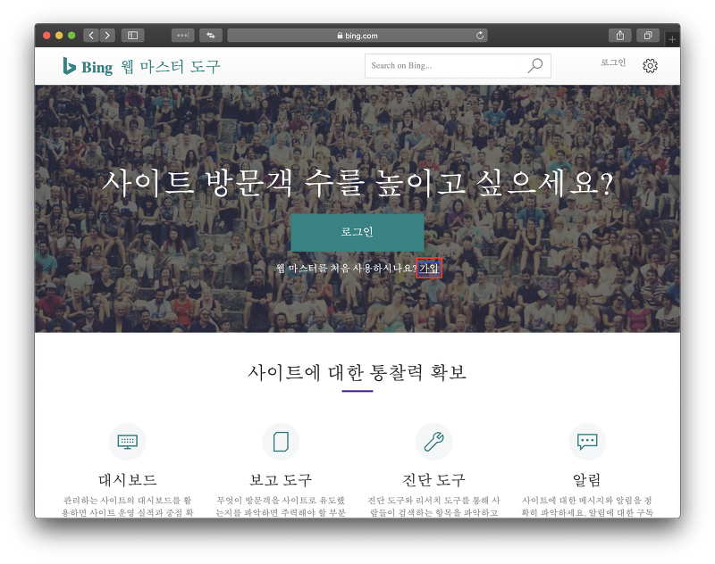 수익형 블로그를 위한 첫걸음 - 빙(Bing) 웹마스터 도구 등록