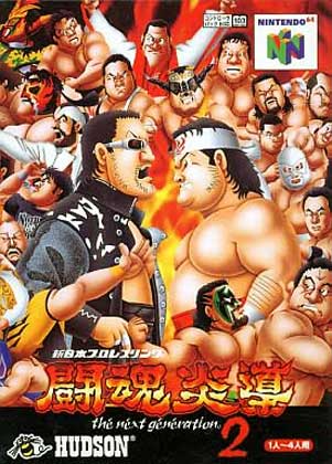 닌텐도 64 / N64 - 신일본 프로레슬링 투혼염도 2 더 넥스트 제너레이션 (Shin Nihon Pro Wrestling Toukon Road 2 The Next Generation - 新日本プロレスリング 闘魂炎導2 THE NEXT GENERATION) 롬파일 다운로드
