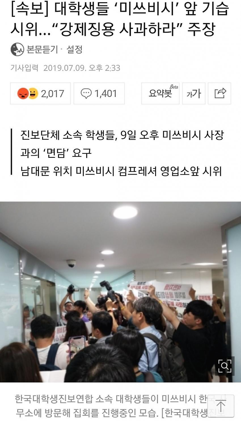 미쓰비시에 기습시위를한 한국대학생진보연합을 알아보자(+자작극)