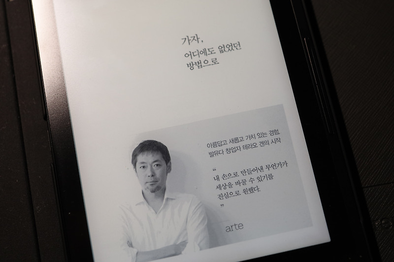 발뮤다 창업자 테라오 겐의 이야기 <가자, 어디에도 없었던 방법으로>