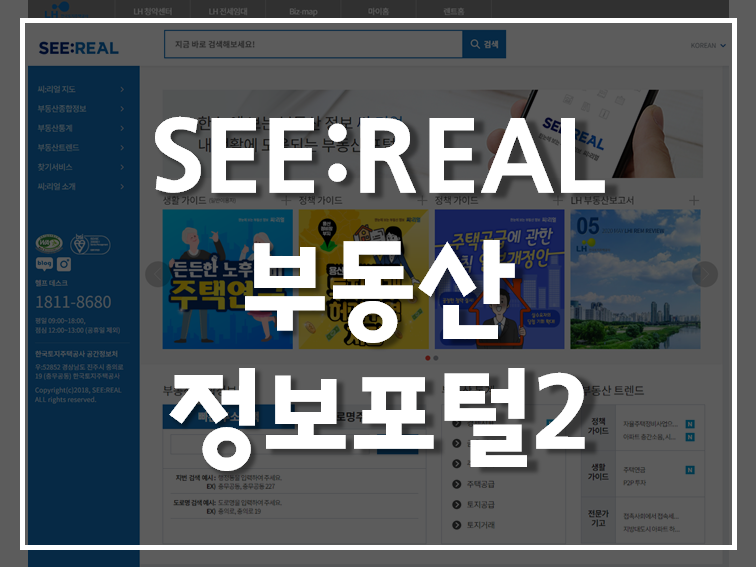 SEE:REAL - 부동산정보 공공포털 서비스2