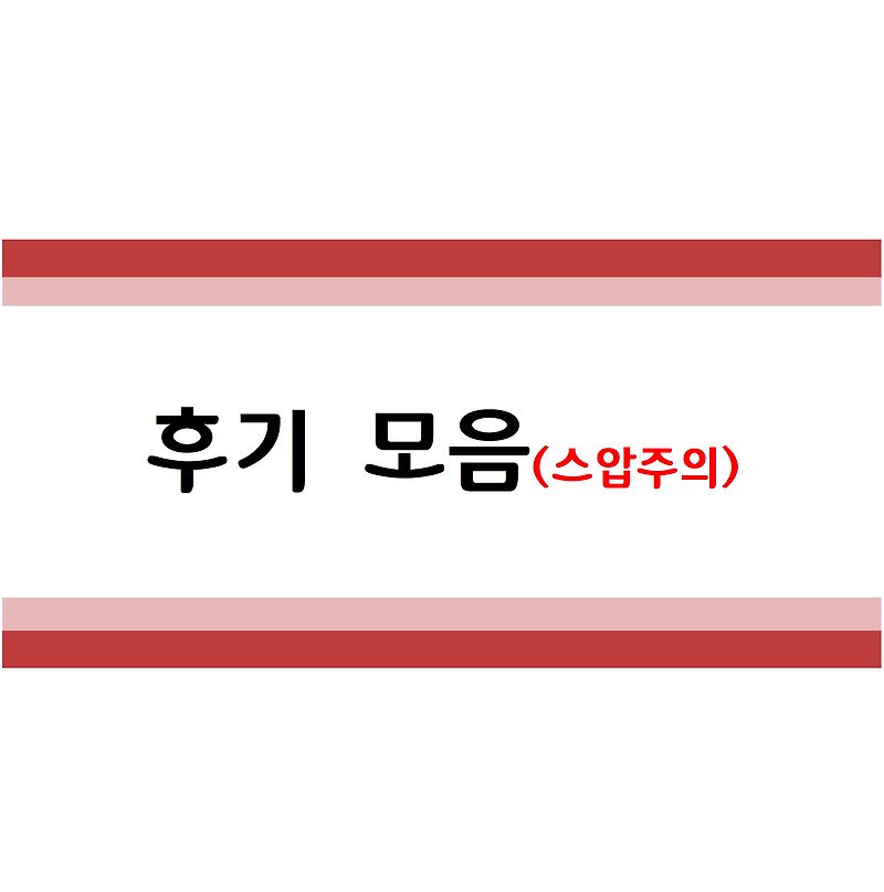 ▶관리형 독학재수학원 후기(약스압주의)◀