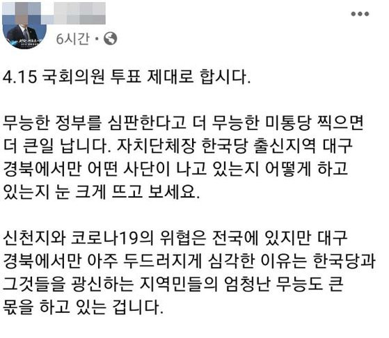 더불어민주당 부산시당 SNS 망언 논란