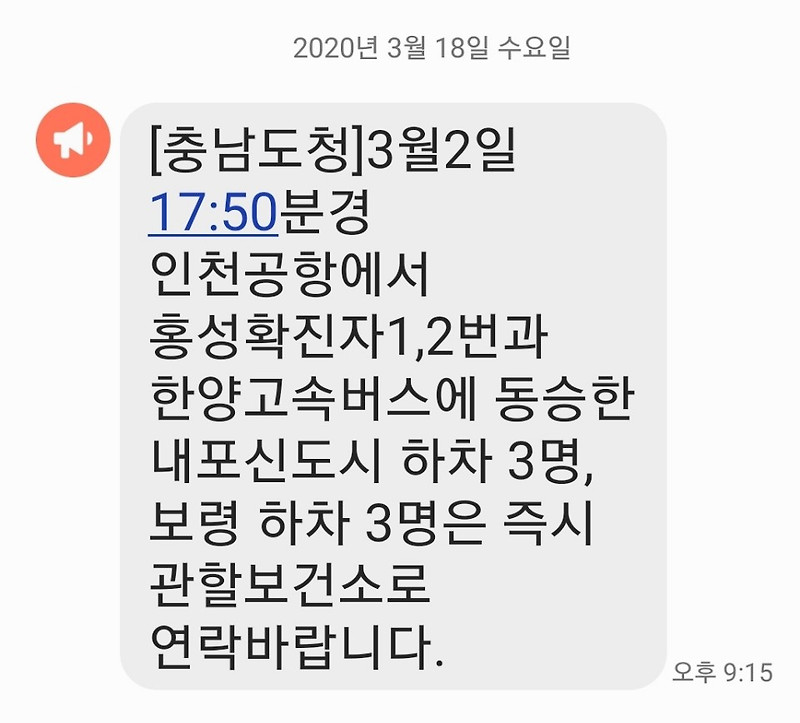 보령 코로나, 인천공항 홍성확진자 동승, 한양고속버스, 내포신도시