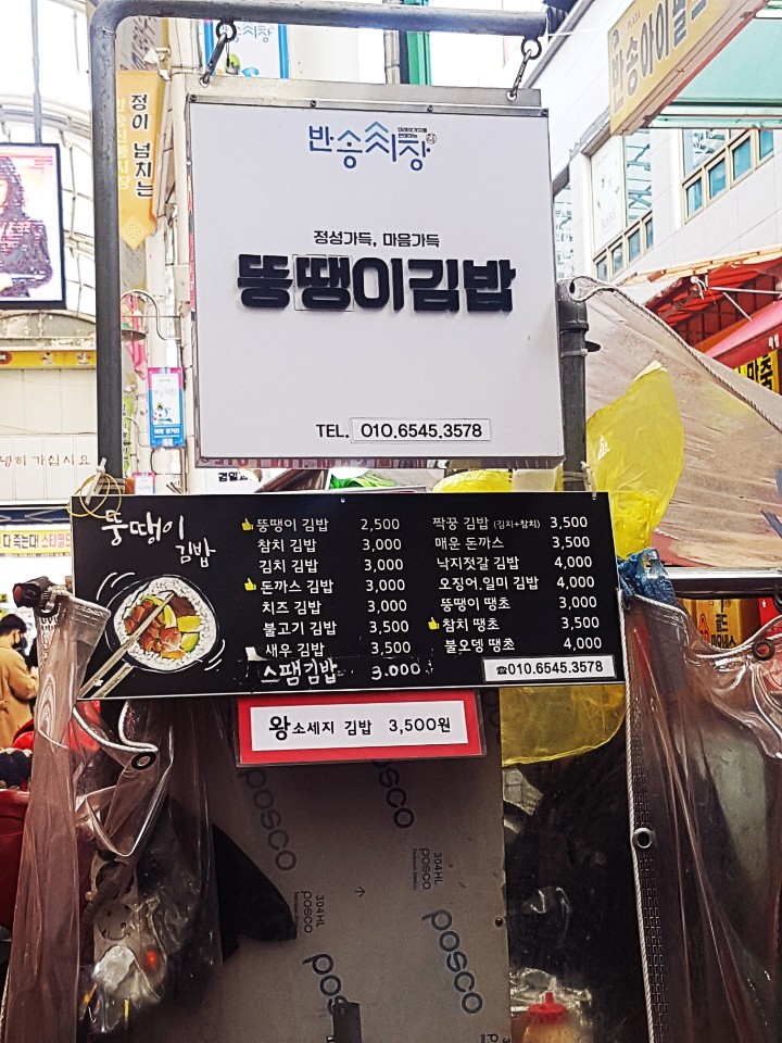 [창원 반송시장]-뚱땡이 김밥,반송 떡볶이 먹은 후기