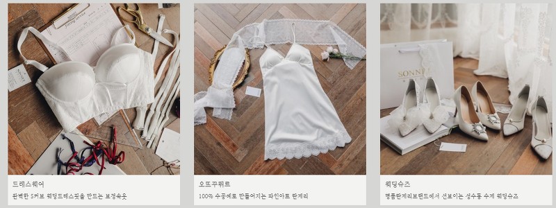 결혼식 속옷 란제리 소네트브라이드 할인코드 5월