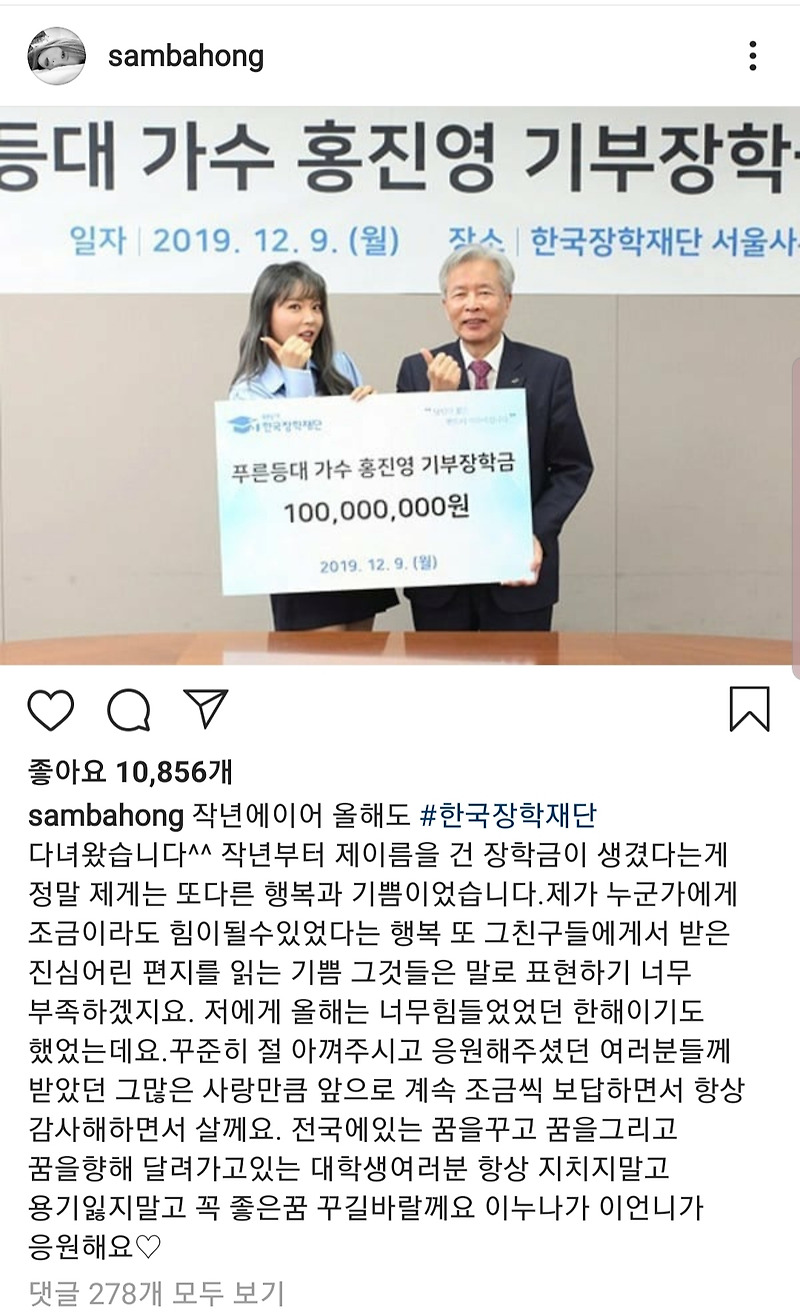 기부천사 홍진영 인스타그램 업데이트