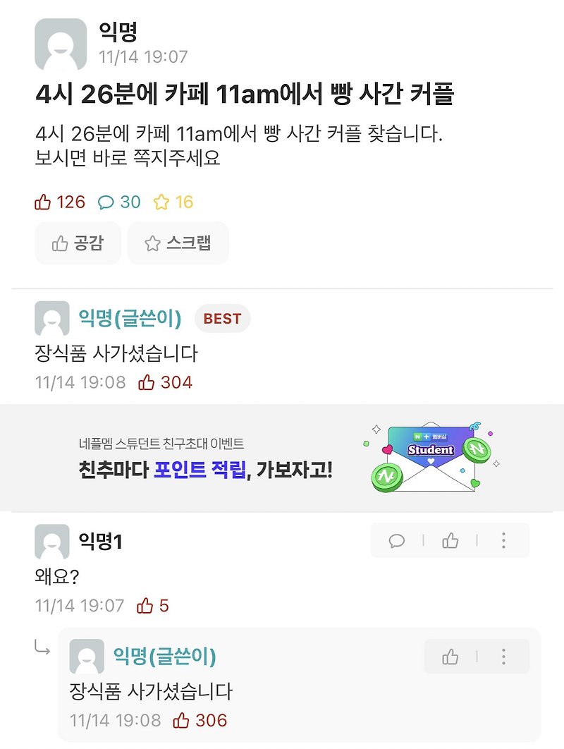 4시 26분에 카페 11am에서 빵 사간 커플.jpg