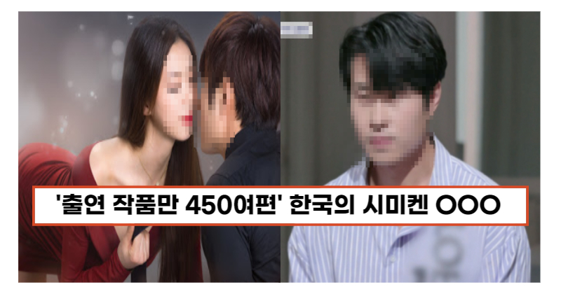 '출연 영화만 총 450여편' 한국의 시미켄