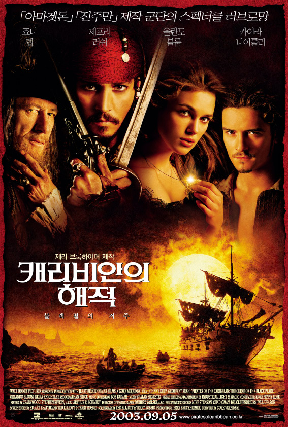 [영화리뷰]성공적인캐릭터의명과암.캐러비안의해적.블랙펄의저주.(Pirates Of The Caribbean: The Curse Of The Black Pearl.2003)