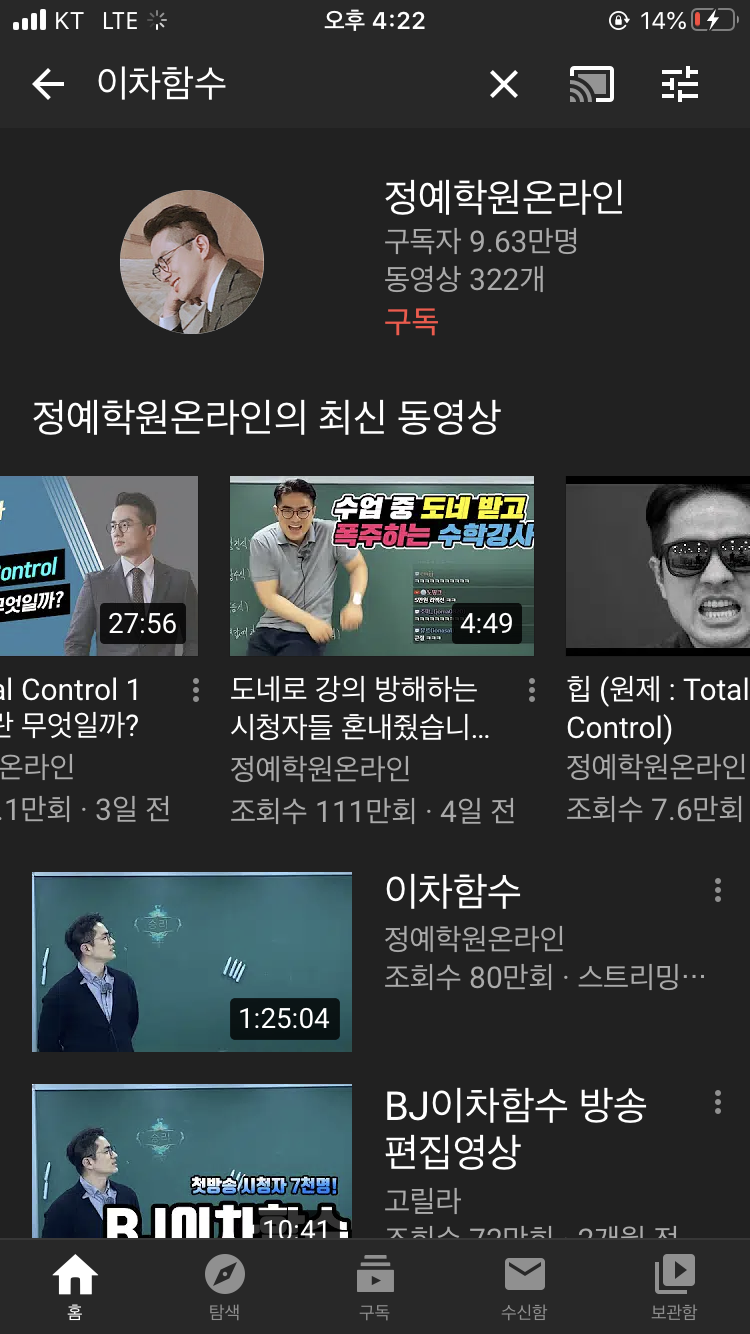 BJ이차함수 최근자 유튜브 수익