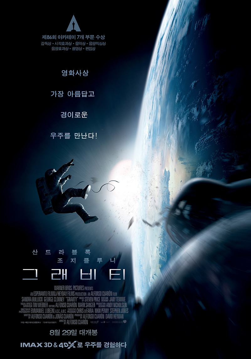 [영화리뷰]중력을찾다.그래비티(Gravity.2013)
