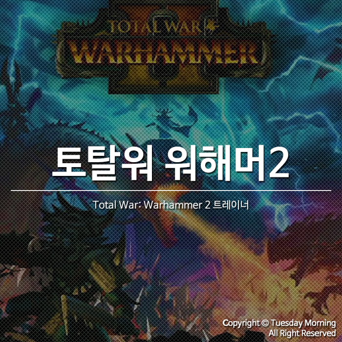[Total War: Warhammer 2] 토탈워 워해머2 트레이너 v1.0-v1.9
