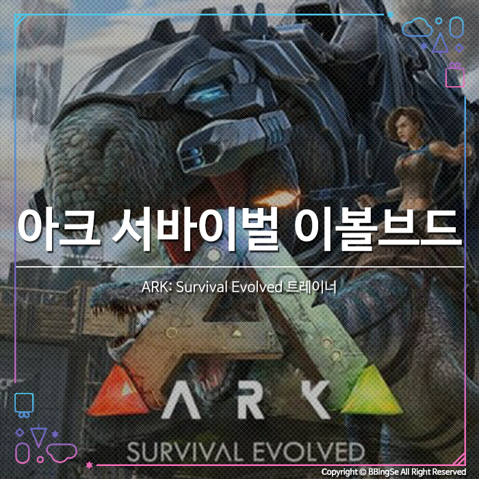 [ARK: Survival Evolved] 아크 서바이벌 이볼브드 트레이너 v2020.06.18