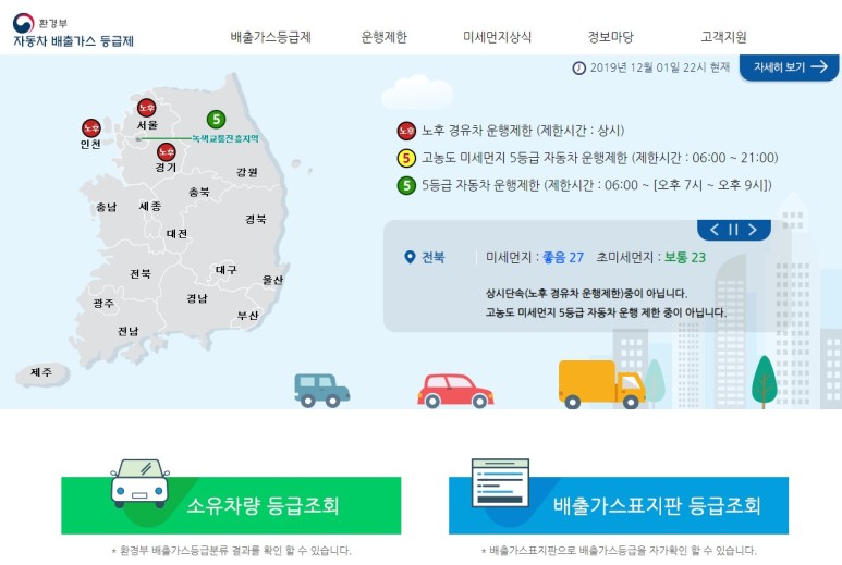 서울시 배출가스 5등급 차량 12월부터 단속시작!! 차량조회