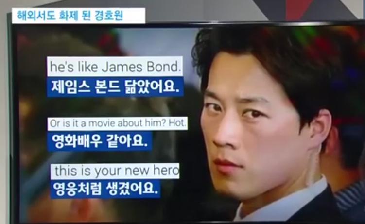 해외에서도 화제가 된 한국 경호원