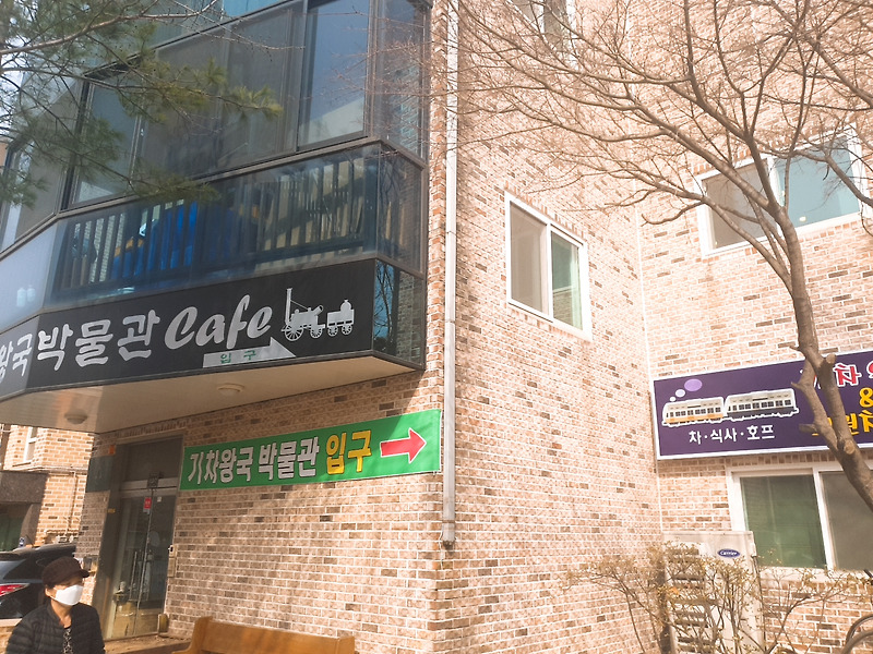 인천 기차박물관 카페