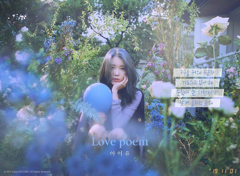아이유 미니 5집 선공개곡 <Love Poem> 가사 이미지