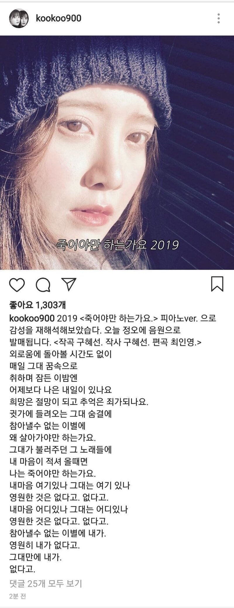 구혜선 인스타그램 업뎃 죽어야만 하는가요 2019