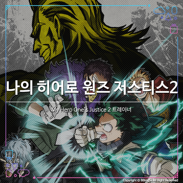 [My Hero One’s Justice 2] 나의 히어로 원즈 저스티스2 트레이너 v1.0