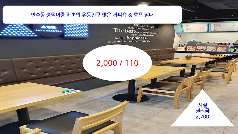 계약완료 #커피숍 #비어펍 인천 만수2동 먹자상권 1층 상가 임대