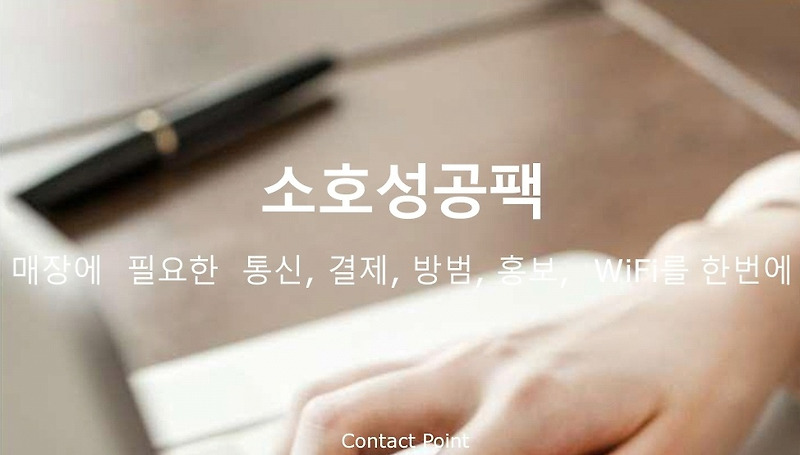 kt 소호성공팩 원룸 모텔 매장 인터넷 가입 추천 상품
