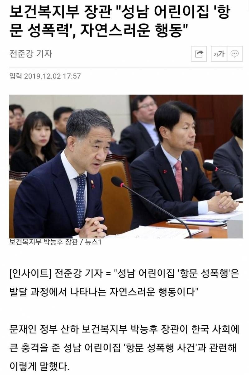보건복지부 장관 성남 어린이집 사건 관련 발언 논란