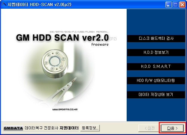 하드디스크 검사 (HDD 배드 섹터 검사) - HDD-SCAN v2.0