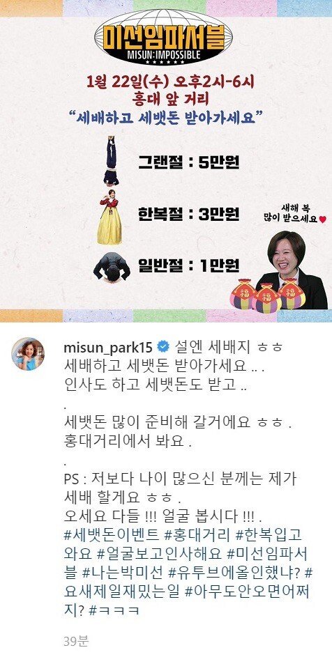 미선임파서블 홍대 박미선 세배 이벤트