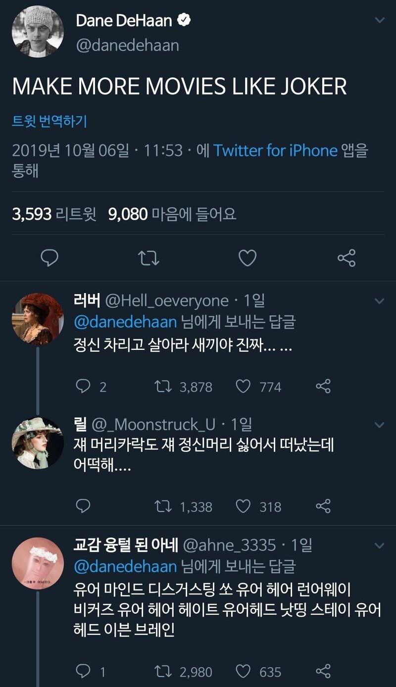 한국인들한테 난리난 데인 드한 트위터 근황