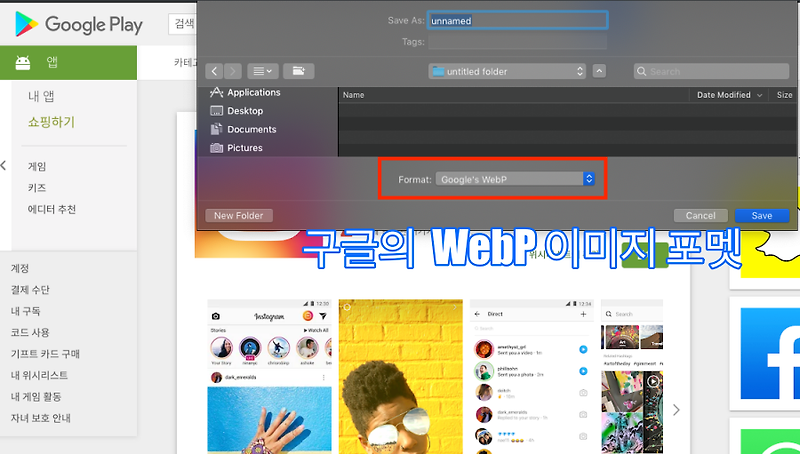구글 WebP 이미지 포멧 파일, PNG 이미지 포멧으로 저장하기