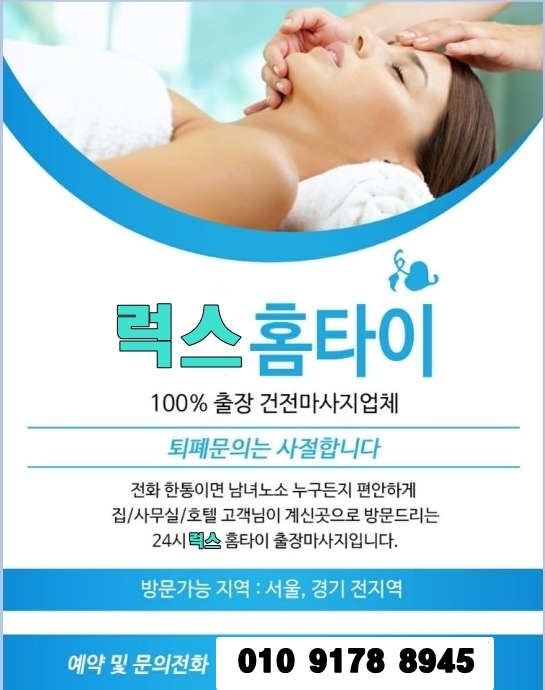 수원 망포 출장타이 마사지/망포 출장마사지 럭스홈타이