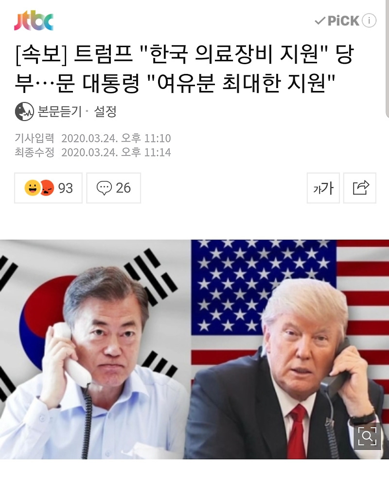 트럼프 한국 의료장비 지원 요청