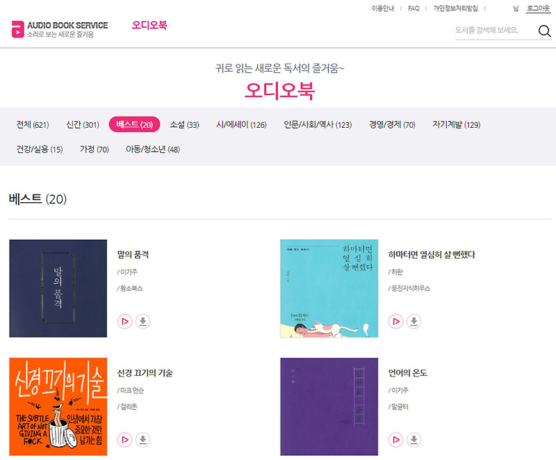 서울시교육청전자도서관 무료 오디오북 이용하는 법