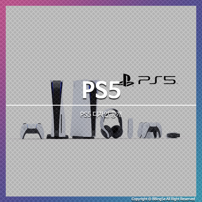 플레이스테이션5(PS5) 디자인 및 디지털 에디션(Digital Edition) 공개